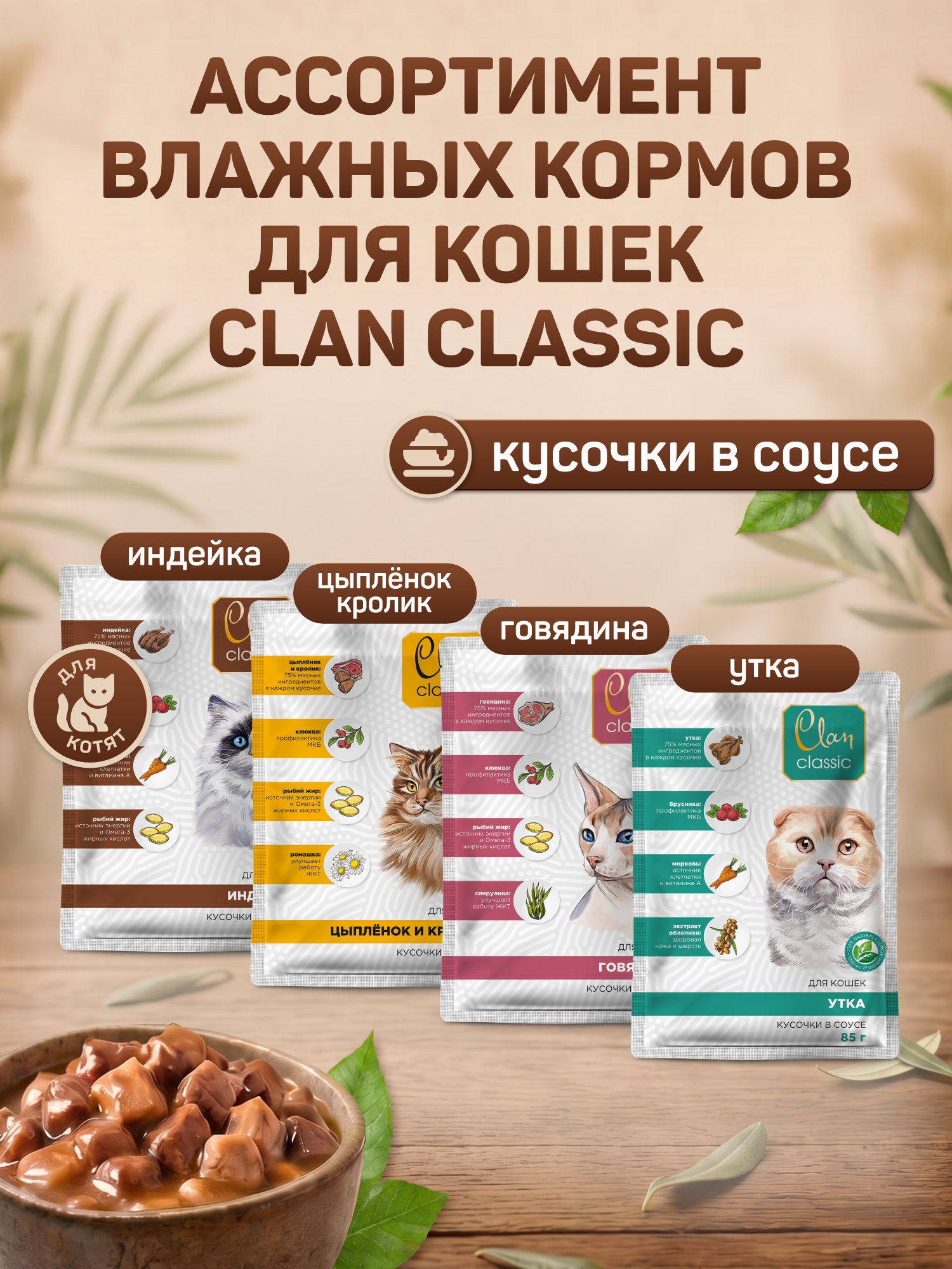 Корм для котят влажный Clan Classic Мясное ассорти с бараниной паштет ж/б 100г 6 шт. - фото 8