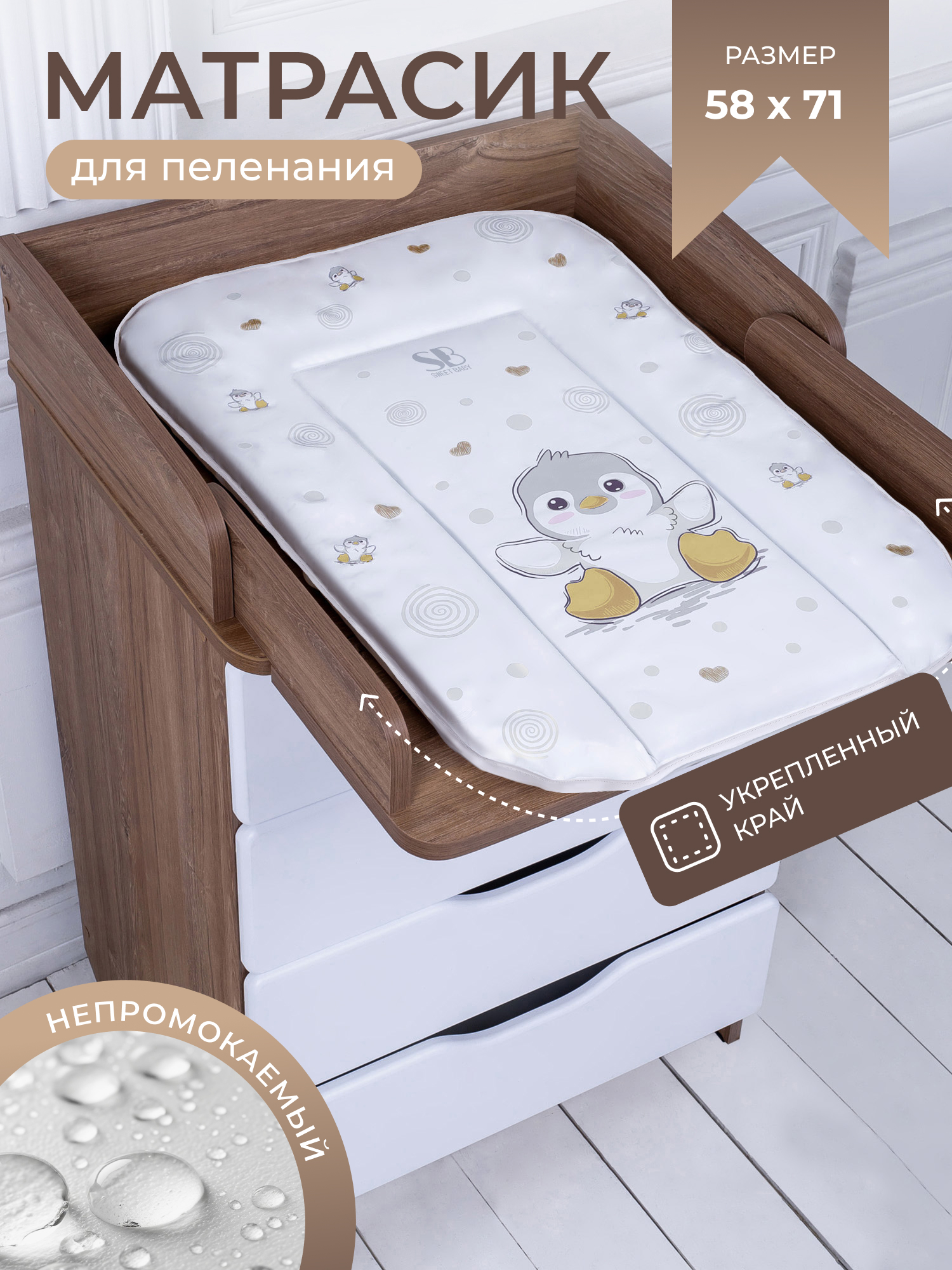 Матрас для пеленания Sweet Baby 58х71 пингвин серый - фото 1