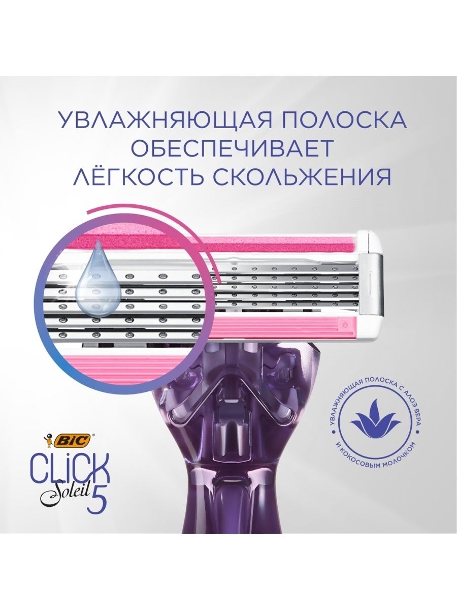 Бритва женская BIC Click 5 Soleil - фото 8