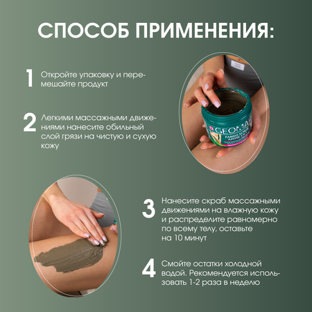 Скраб GEOMAR
