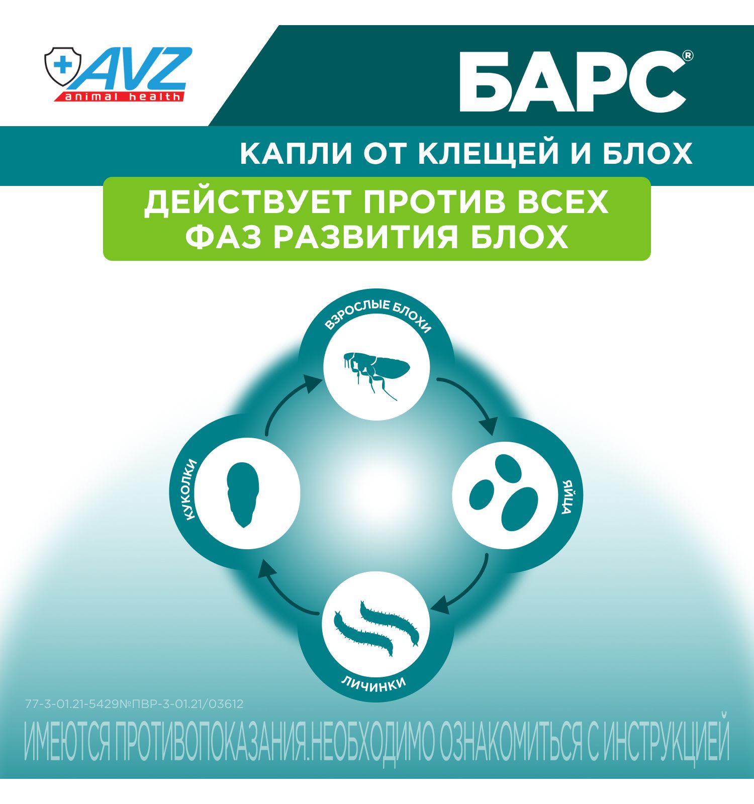 Капли для собак АВЗ Барс от 10кг до 20кг против блох и клещей 1.34мл - фото 5