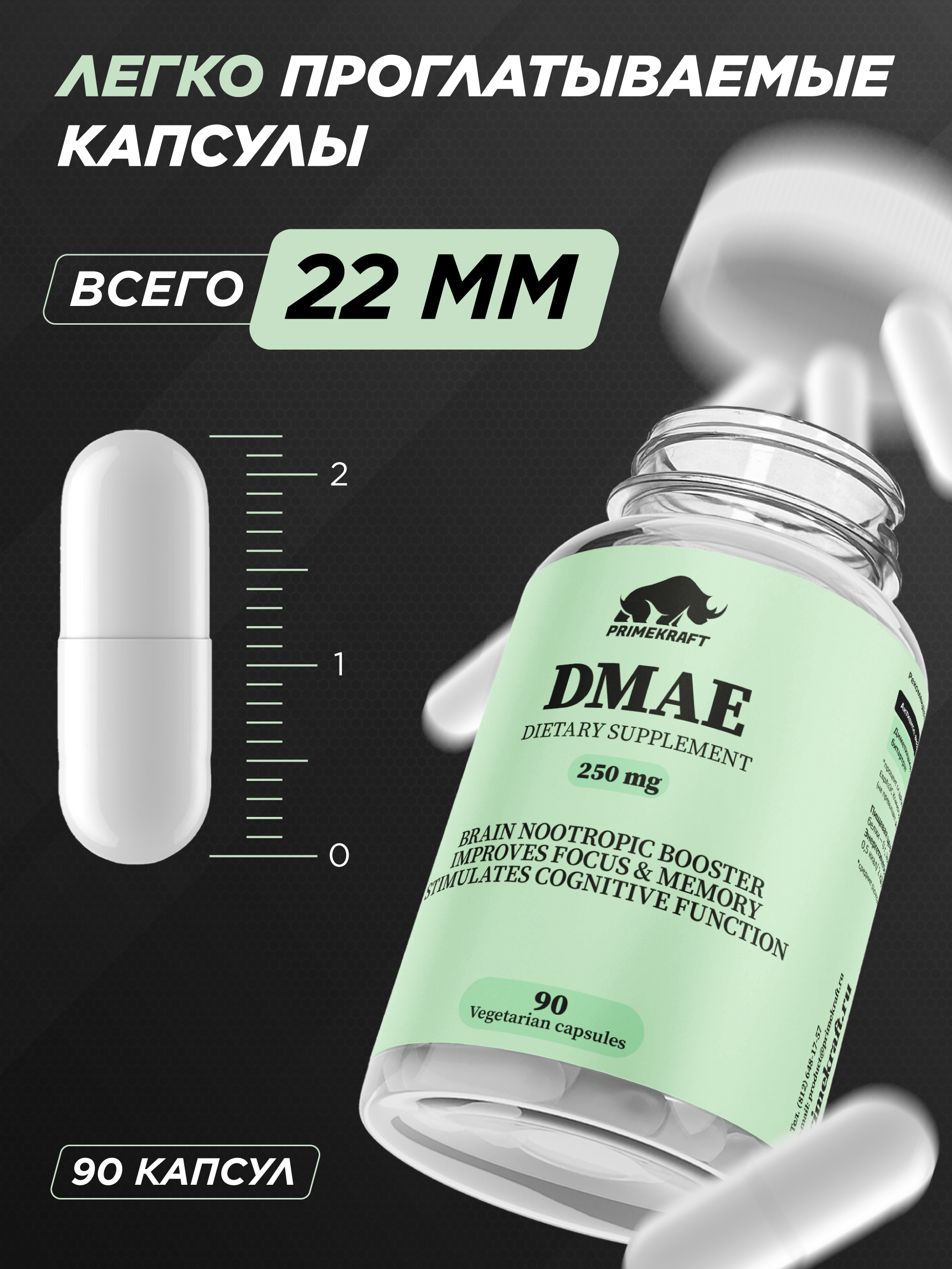 Диметиламиноэтанол Prime Kraft 90 капсул - фото 3