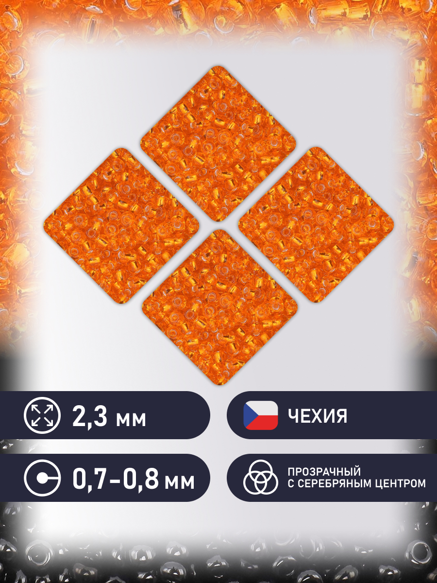 Набор для творчества Preciosa бисер 10/0 5 г, цвет-97000 - фото 2