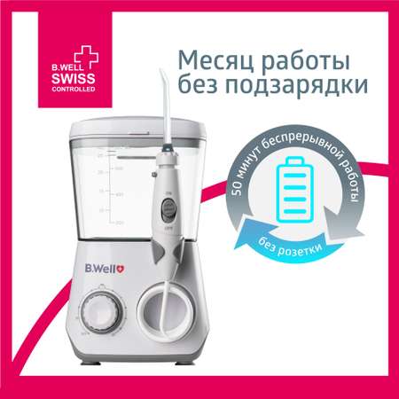 Ирригатор B.Well импульсный 10 реж.