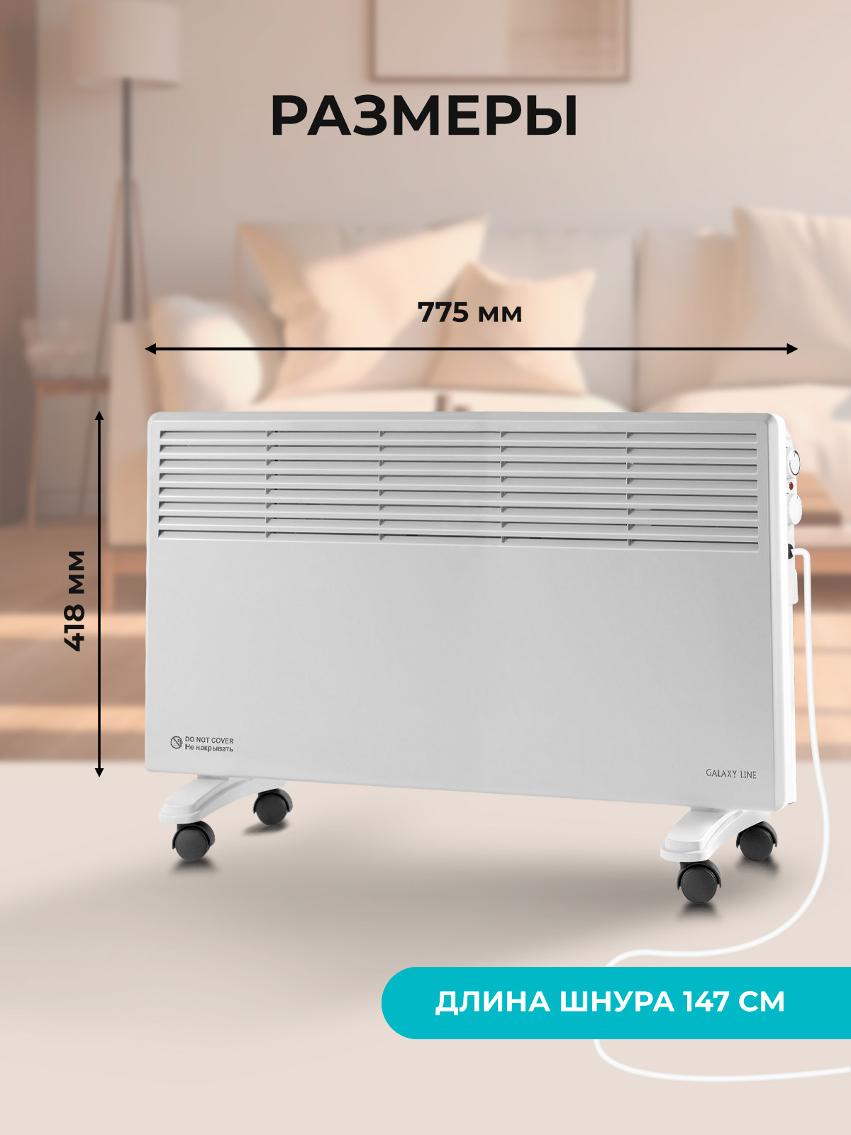 Обогреватель конвекционный Galaxy LINE GL8228 БЕЛЫЙ - фото 5