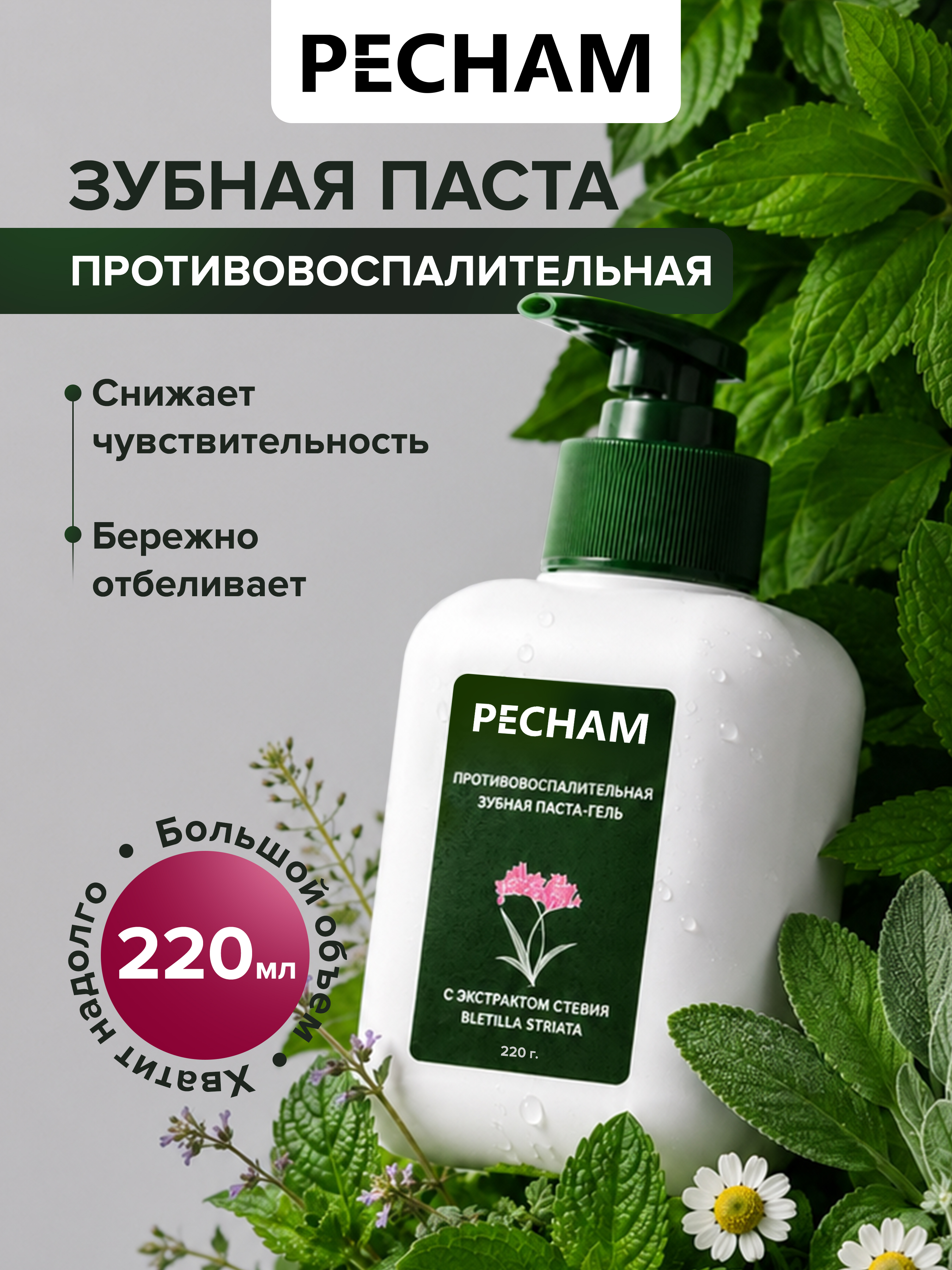Зубная паста PECHAM без фтора Мята 220 г - фото 1
