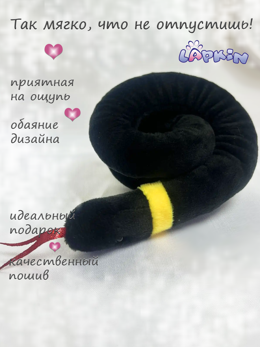 Мягкая игрушка Lapkin Уж - фото 4