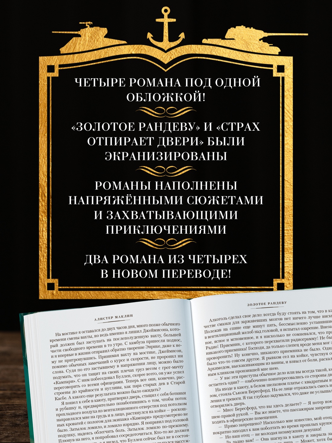 Книга АЗБУКА МирПриклБК/Маклин А./Золотое рандеву - фото 6