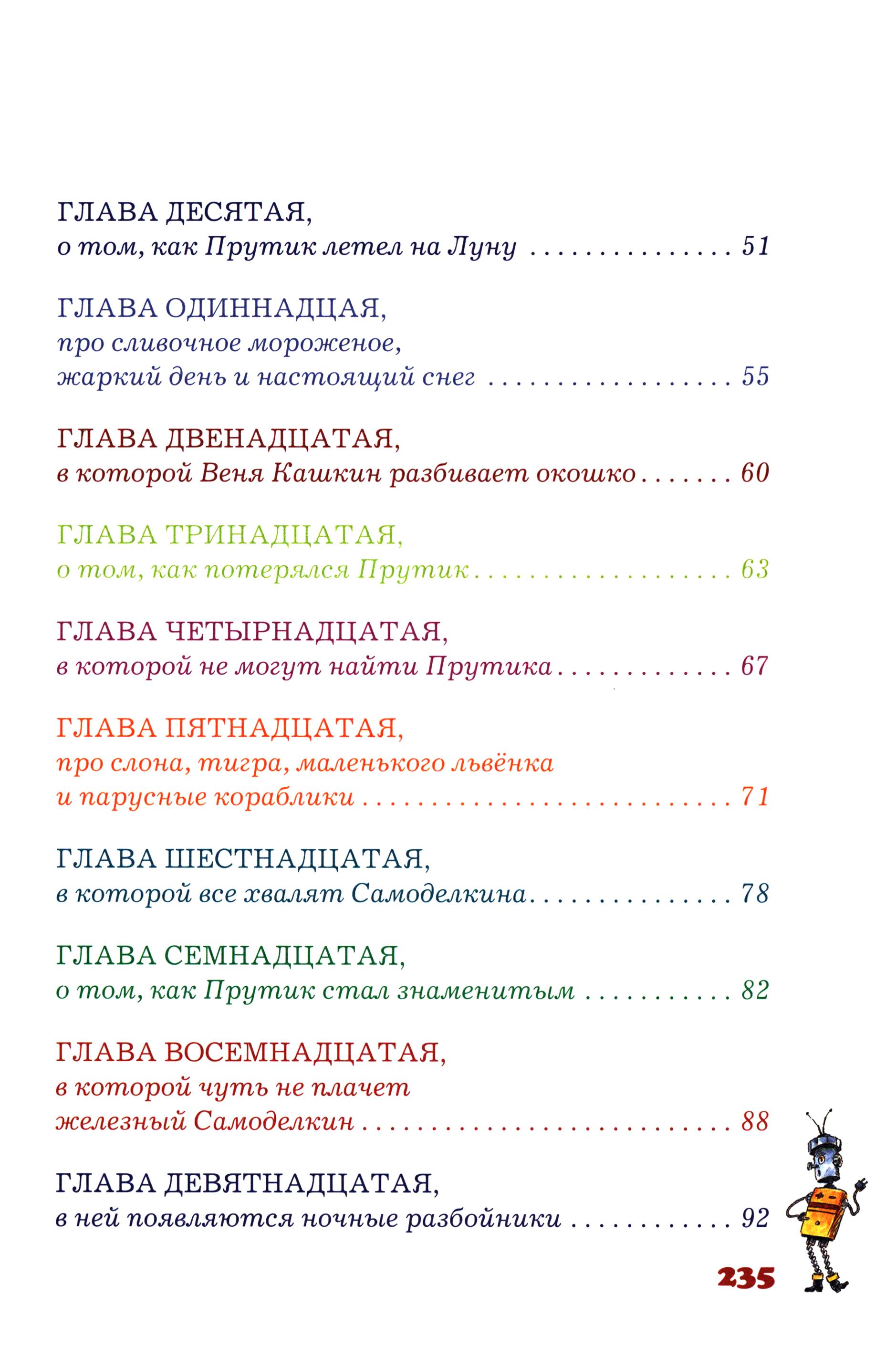 Книга Стрекозa Приключения Карандаша и Самоделкина - фото 3
