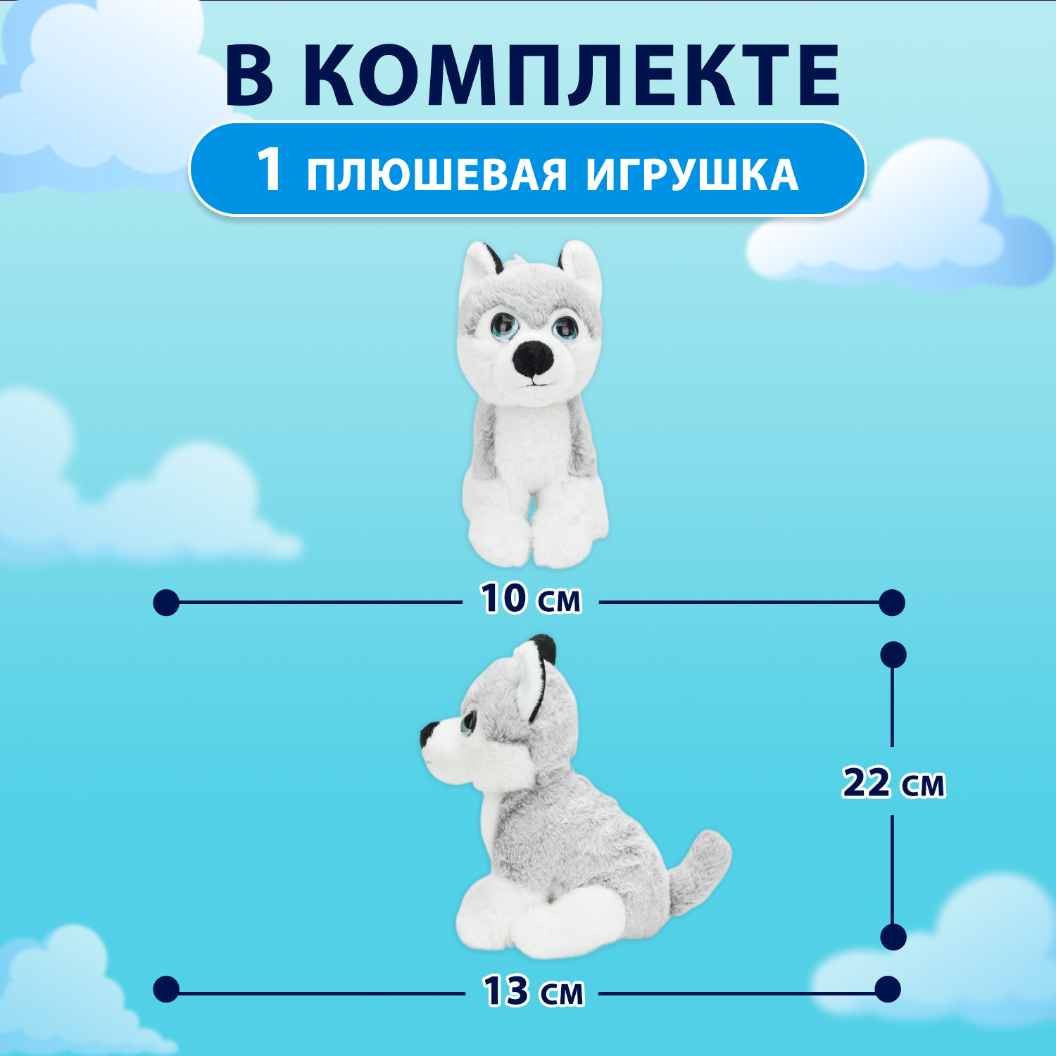 Мягкая игрушка Мульти Пульти собачка Хаски - фото 2