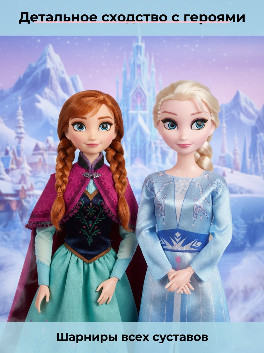 Кукла модельная ТОТОША Эльза и Анна шарнирные высота 29 см 368 - фото 3