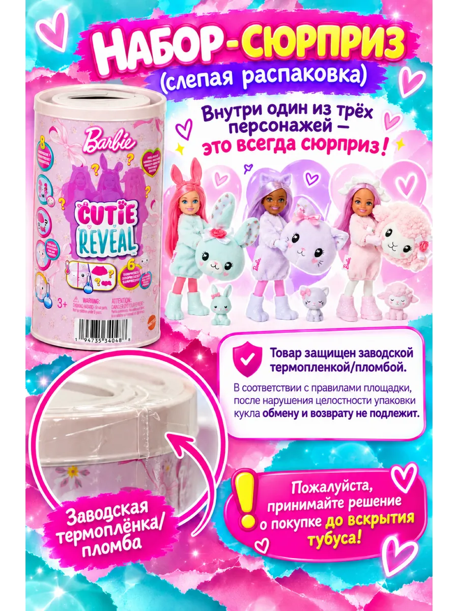 Кукла модельная Barbie Cutie Reveal Care Bears Chelsea barbiereveal_pink - фото 3