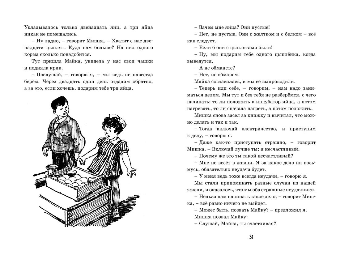 Книга Махаон ЧЛУ. Носов Н. Весёлая семейка - фото 10