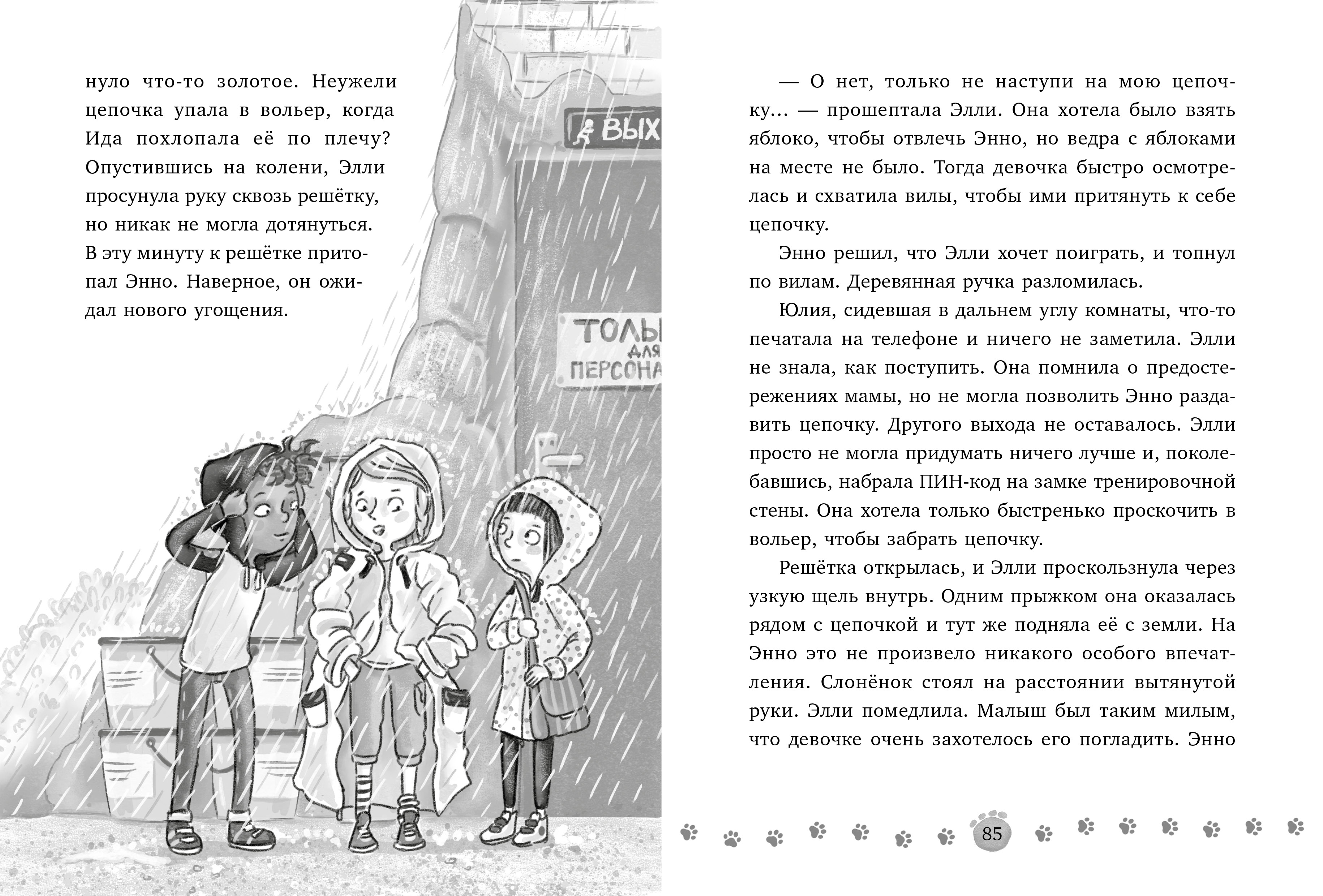Зоодетектив Clever Маленькая тайна большого слона/Фогель К. - фото 6