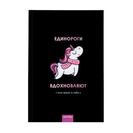 Скетчбук ArtFox Единороги вдохновляют А5 80 лист.