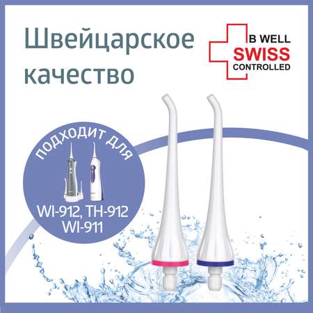 Насадка B.Well