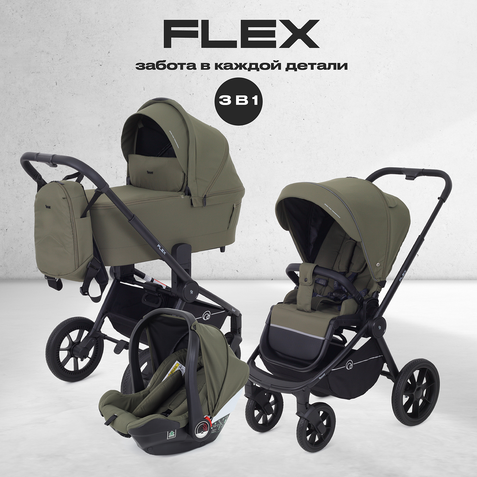 Коляска 3в1 Rant Flex 3 в 1 зеленый - фото 1