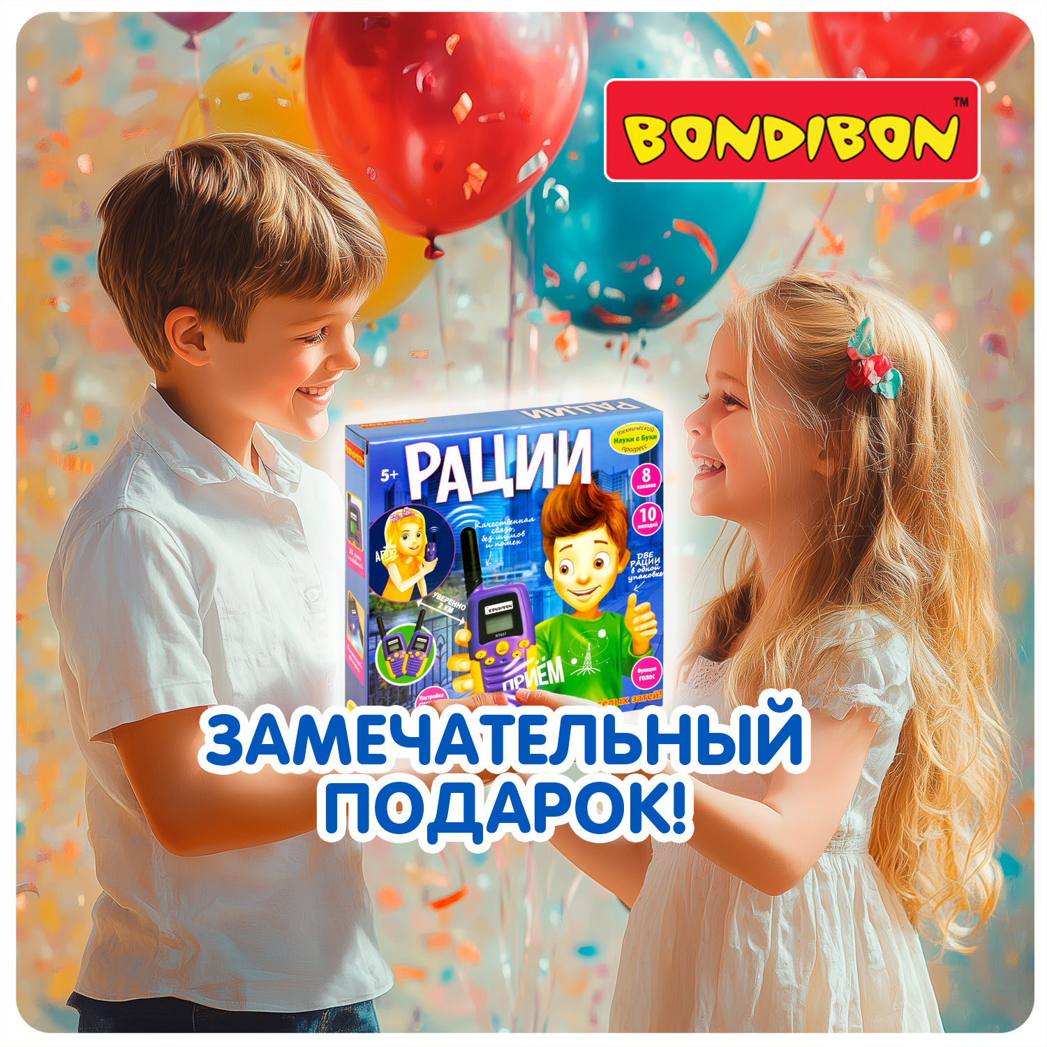 Развлекательный набор раций BONDIBON 2 штуки с ЖК-дисплеем и креплением для ремня 8 каналов 10 мелодий звонка фонарик - фото 11
