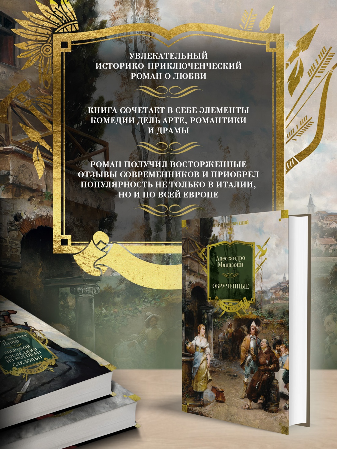 Книга АЗБУКА МирПриклБК/Мандзони А./Обрученные (с илл.) - фото 5