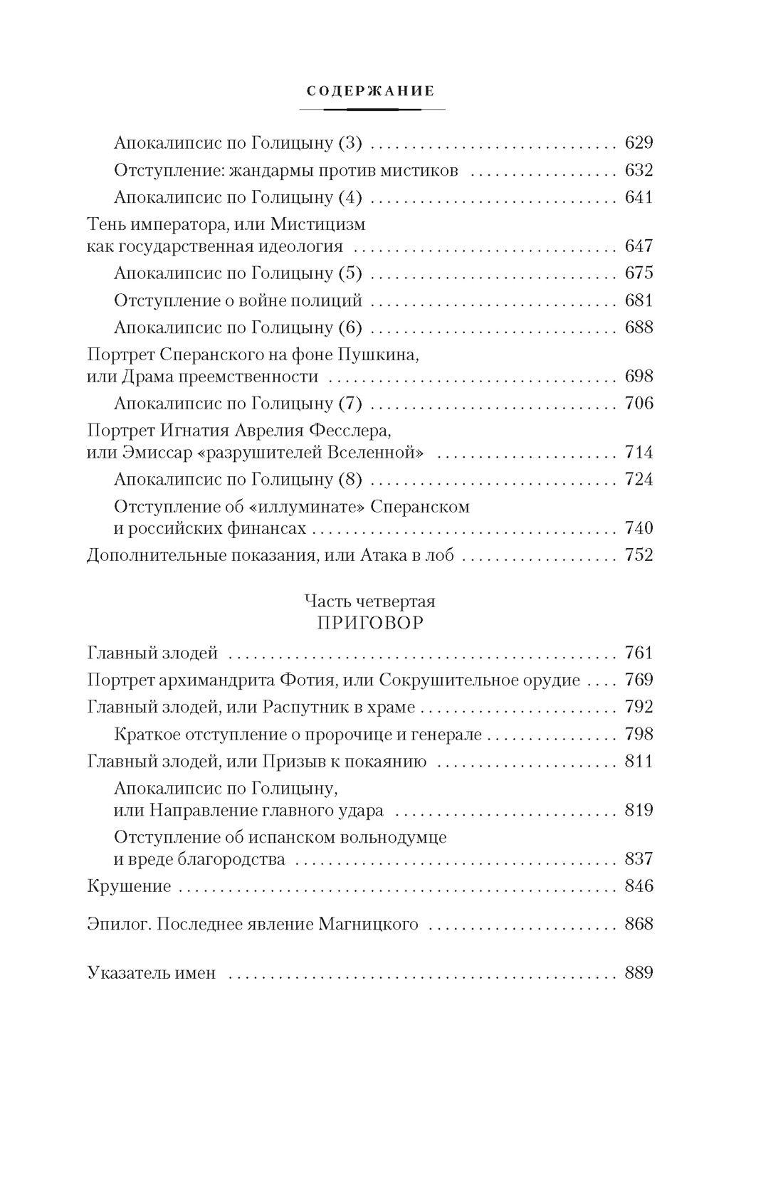 Книга АЗБУКА Non Fiction БК Гордин Я Русская дуэль Мистики и охранители - фото 11