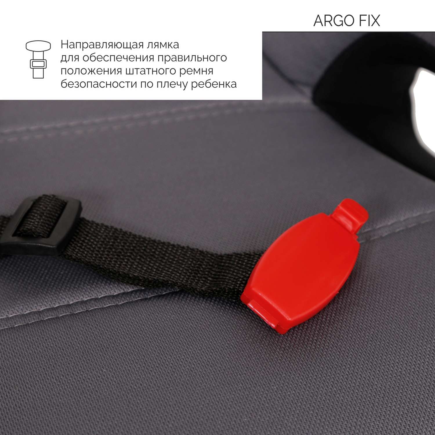 Автокресло Babyton Argo Fix Black-Grey Isofix 3 (22-36 кг) - фото 6