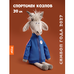 Мягкая игрушка Orange Toys Спортсмен Козлов 30 см