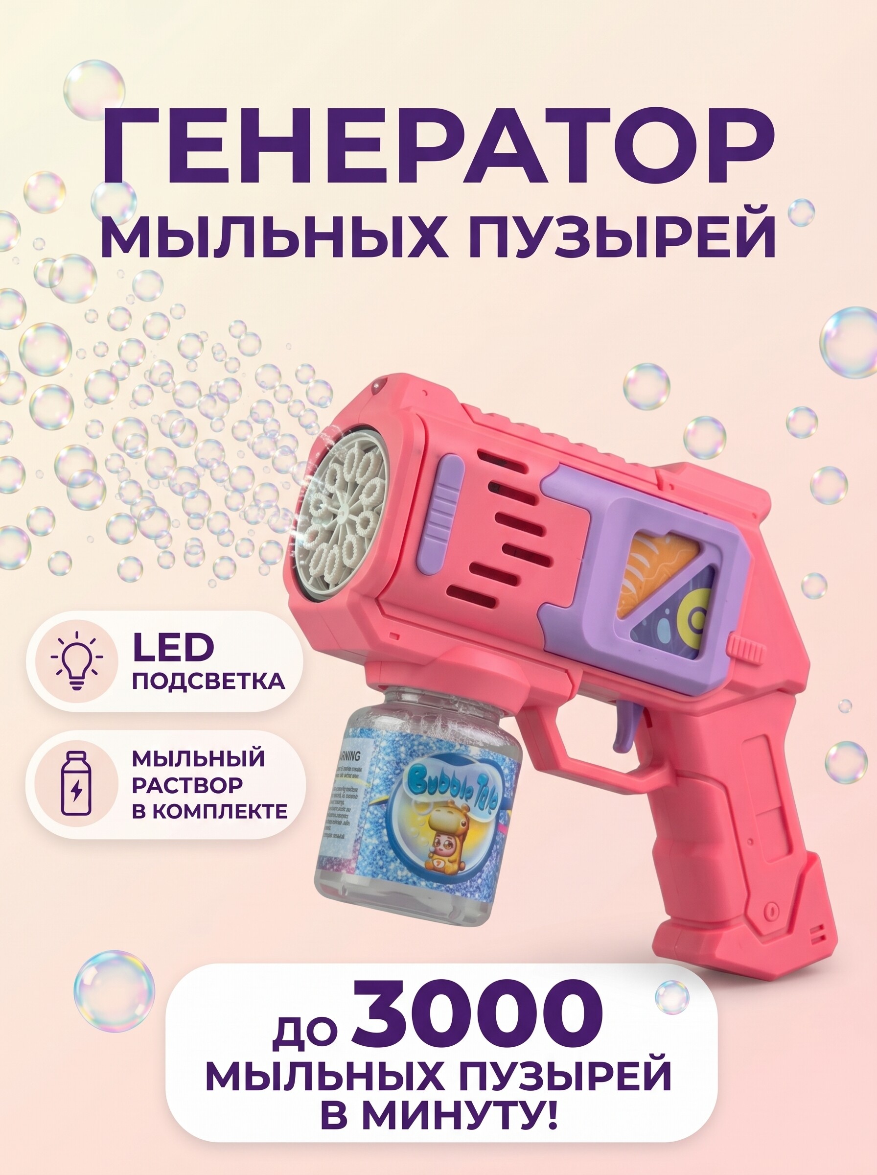Генератор мыльных пузырей BalaToys Пистолет для мыльных пузырей - фото 1