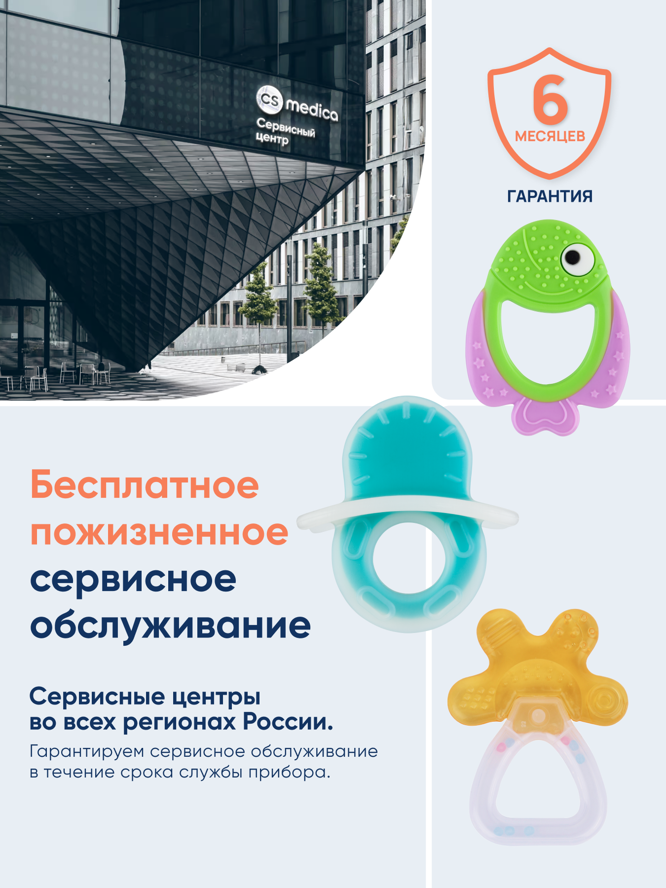 Прорезыватель CS MEDICA 3шт - фото 11