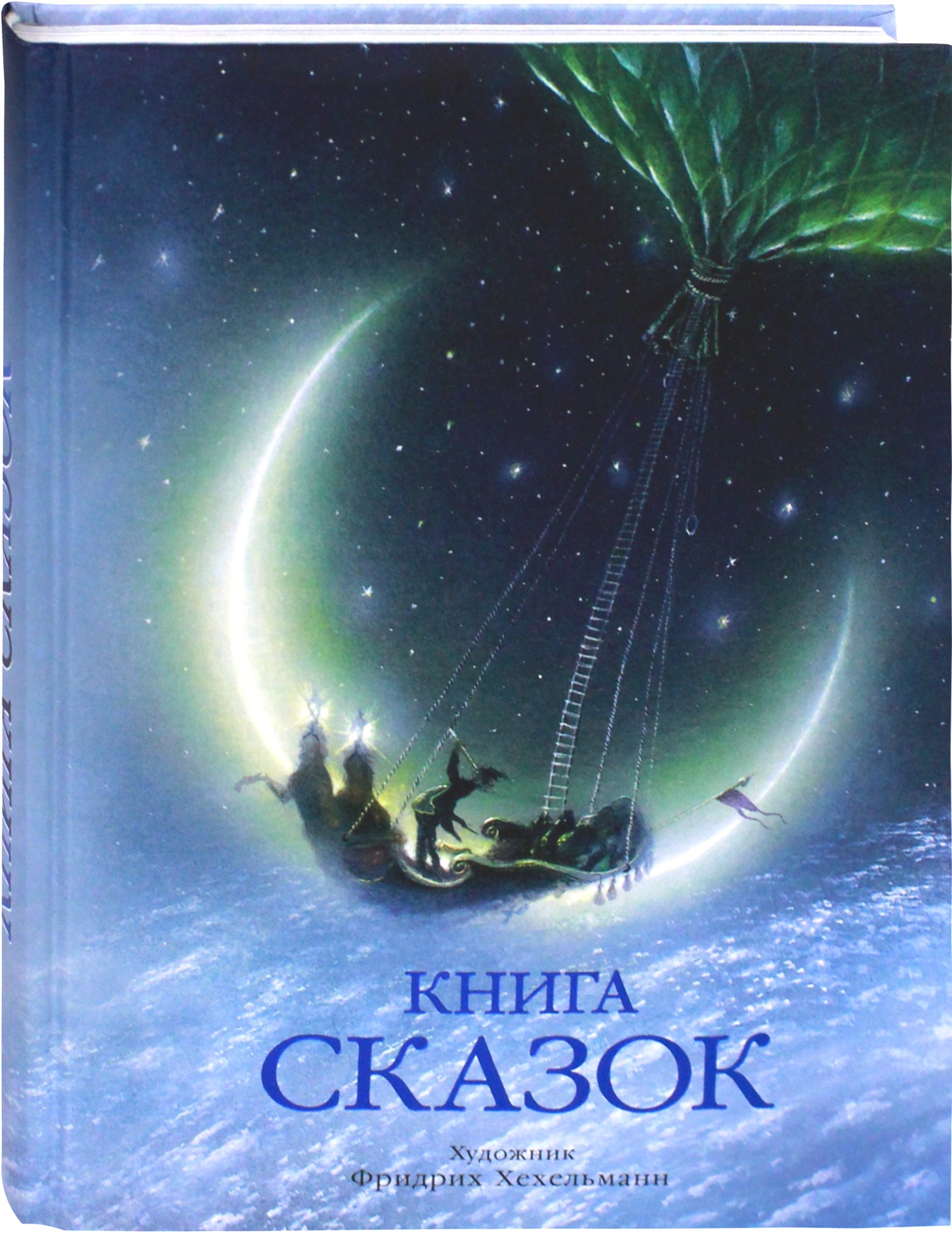 Книга Стрекозa сказок - фото 2