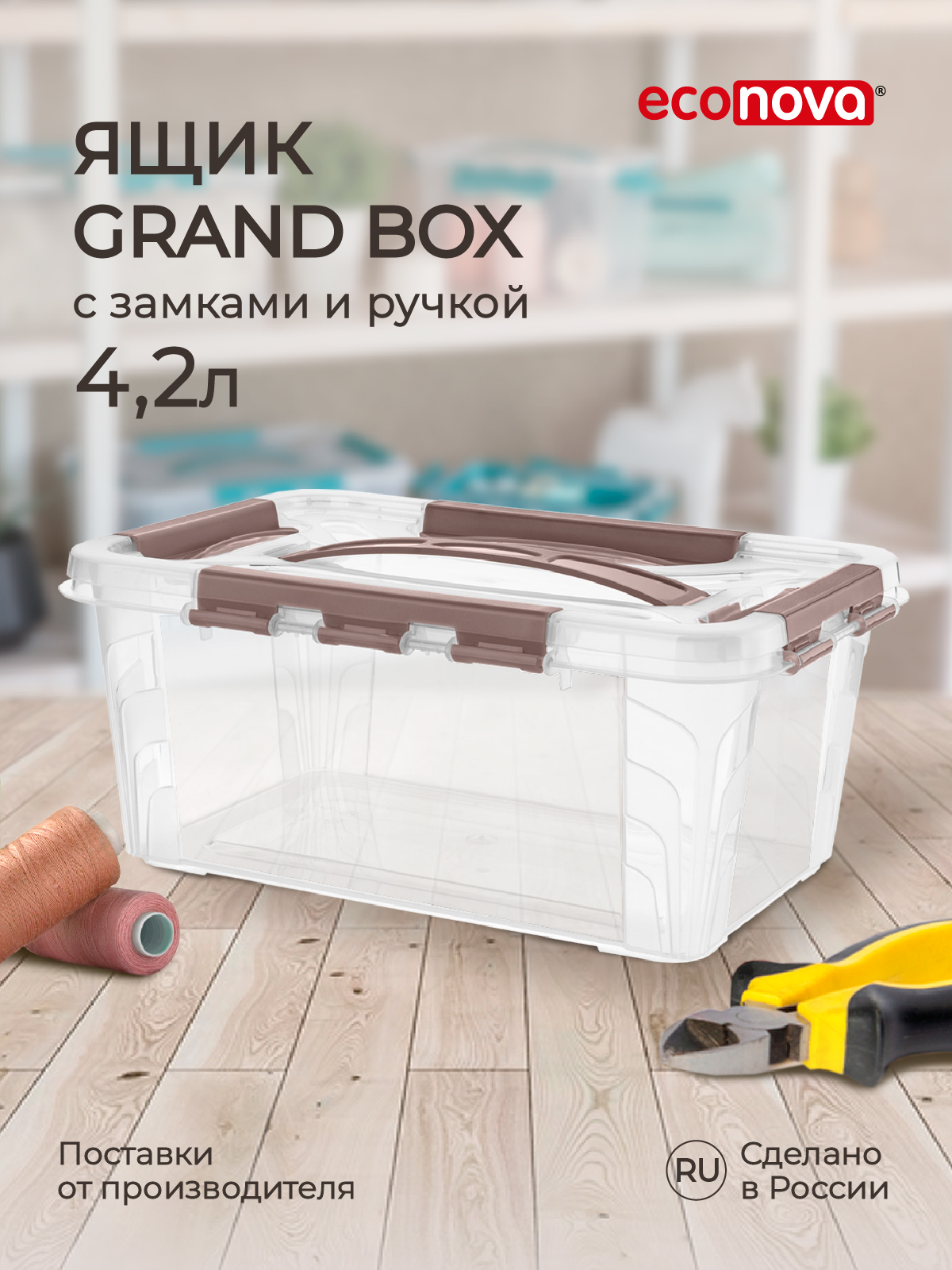 Ящик для хранения Econova универсальный с замками и ручкой Grand Box 4200 мл коричневый - фото 1