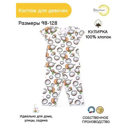Комплект Рекантино