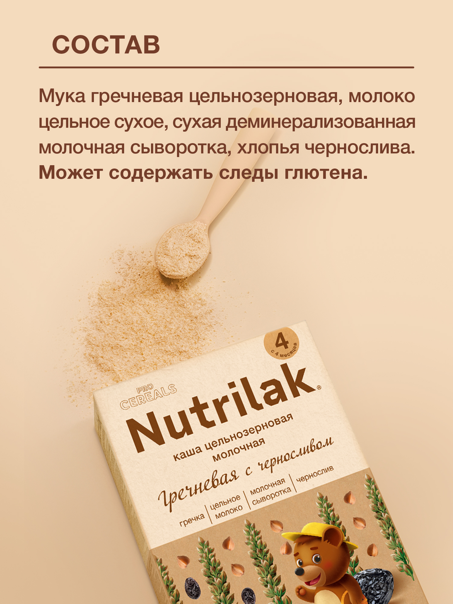 Каша молочная Nutrilak Premium Procereals гречневая чернослив 200г с 4месяцев - фото 6