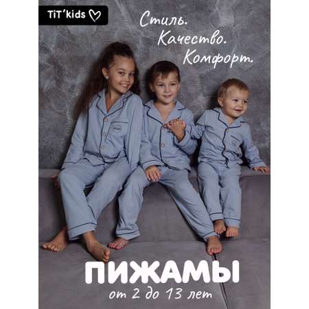 Пижама TIT kids