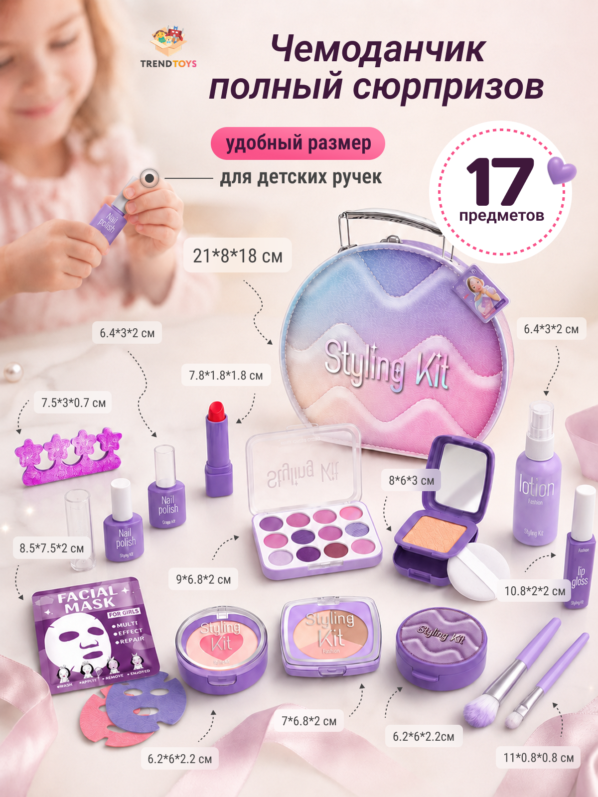 Игрушка TrendToys набор косметики 17 предм. - фото 14