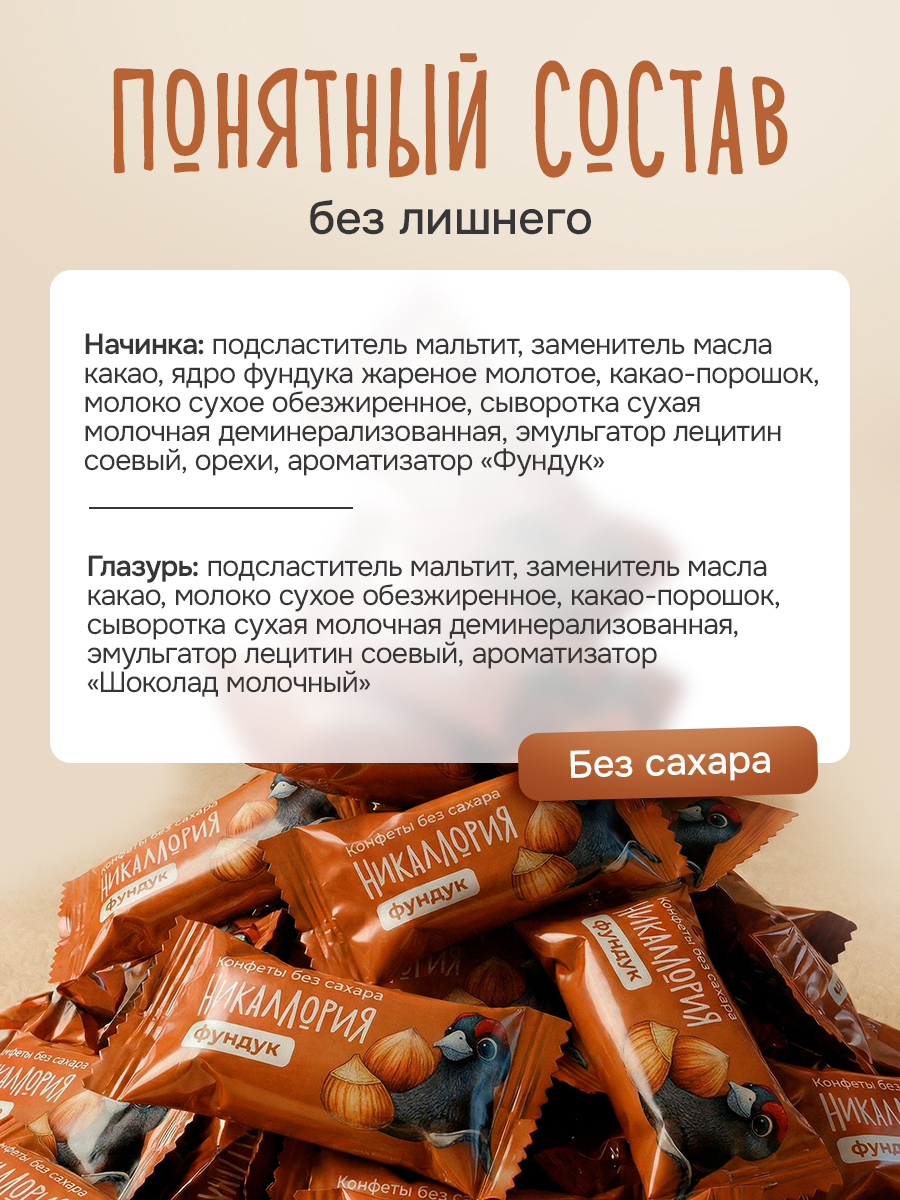 Конфеты Никаллория без сахара - фото 8