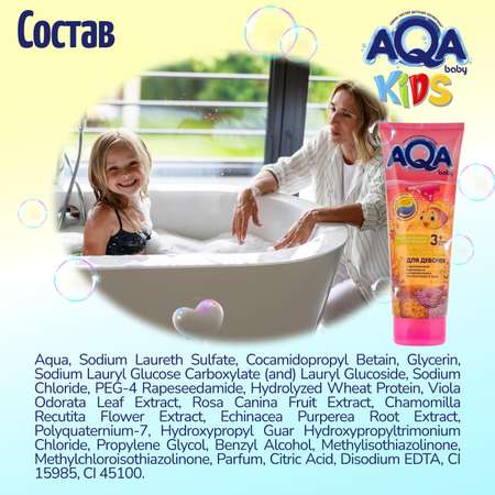 Шампунь AQA baby Kids для девочек 250 мл