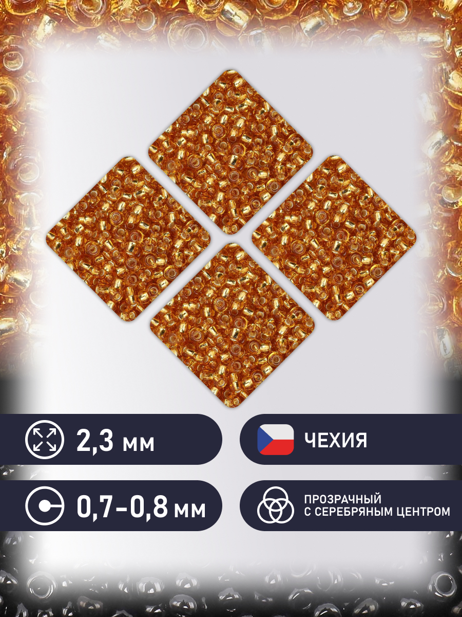 Набор для творчества Preciosa бисер чешский 10/0 500г 17050 - фото 2