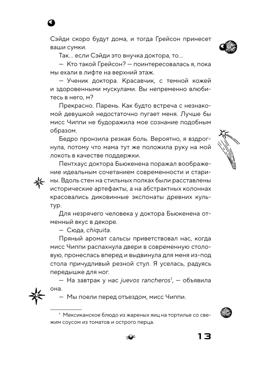 Книга Эксмо Первая земля - фото 9