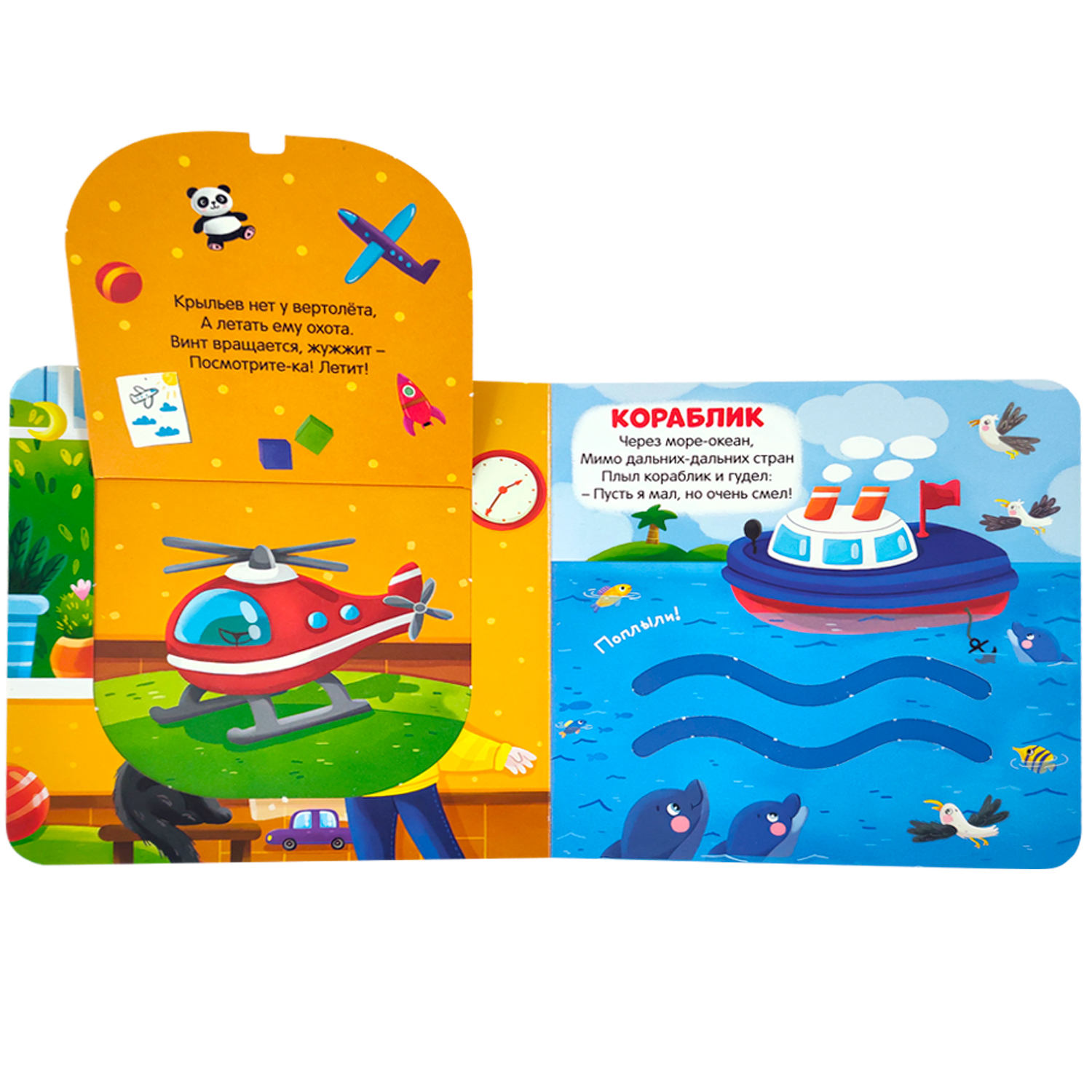 Книга Malamalama с окошками лабиринтами и 3D картинками. Мои машинки - фото 4