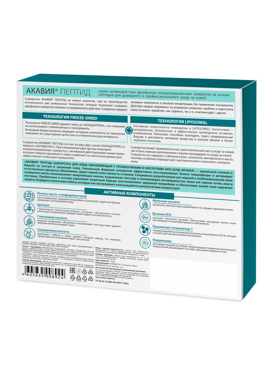 Сыворотка АКАВИЯ Anti-Аcne ночная с кислотами - фото 13