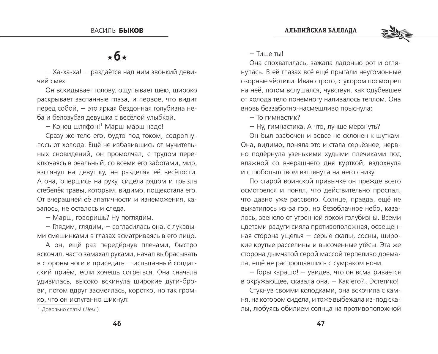Книга Эксмо Альпийская баллада - фото 5