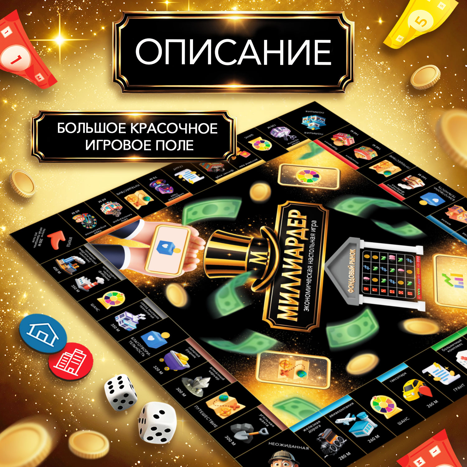 Настольная игра Десятое королевство Миллиардер - фото 5
