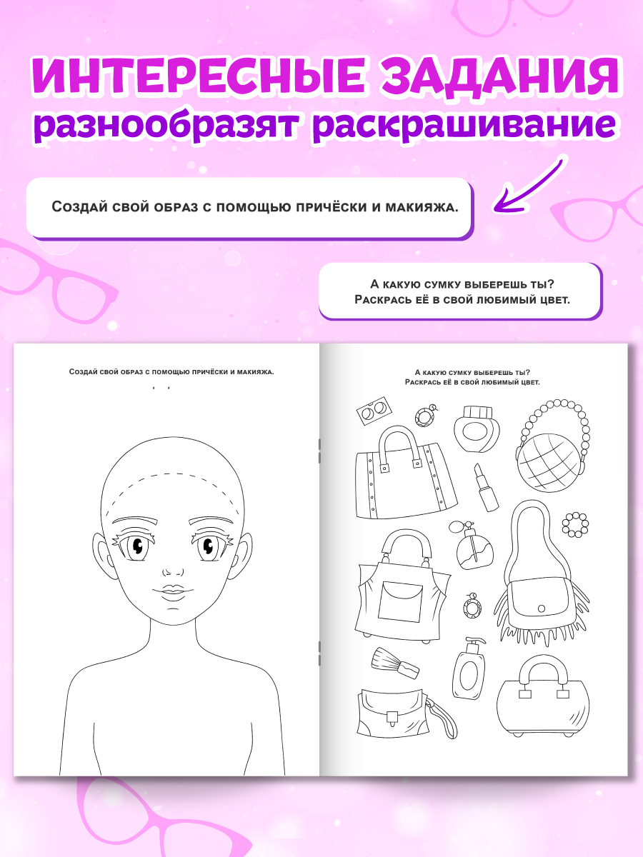 Раскраска Проф-Пресс с солнечными очками в комплекте для девочек. А4. Супермодницы - фото 4