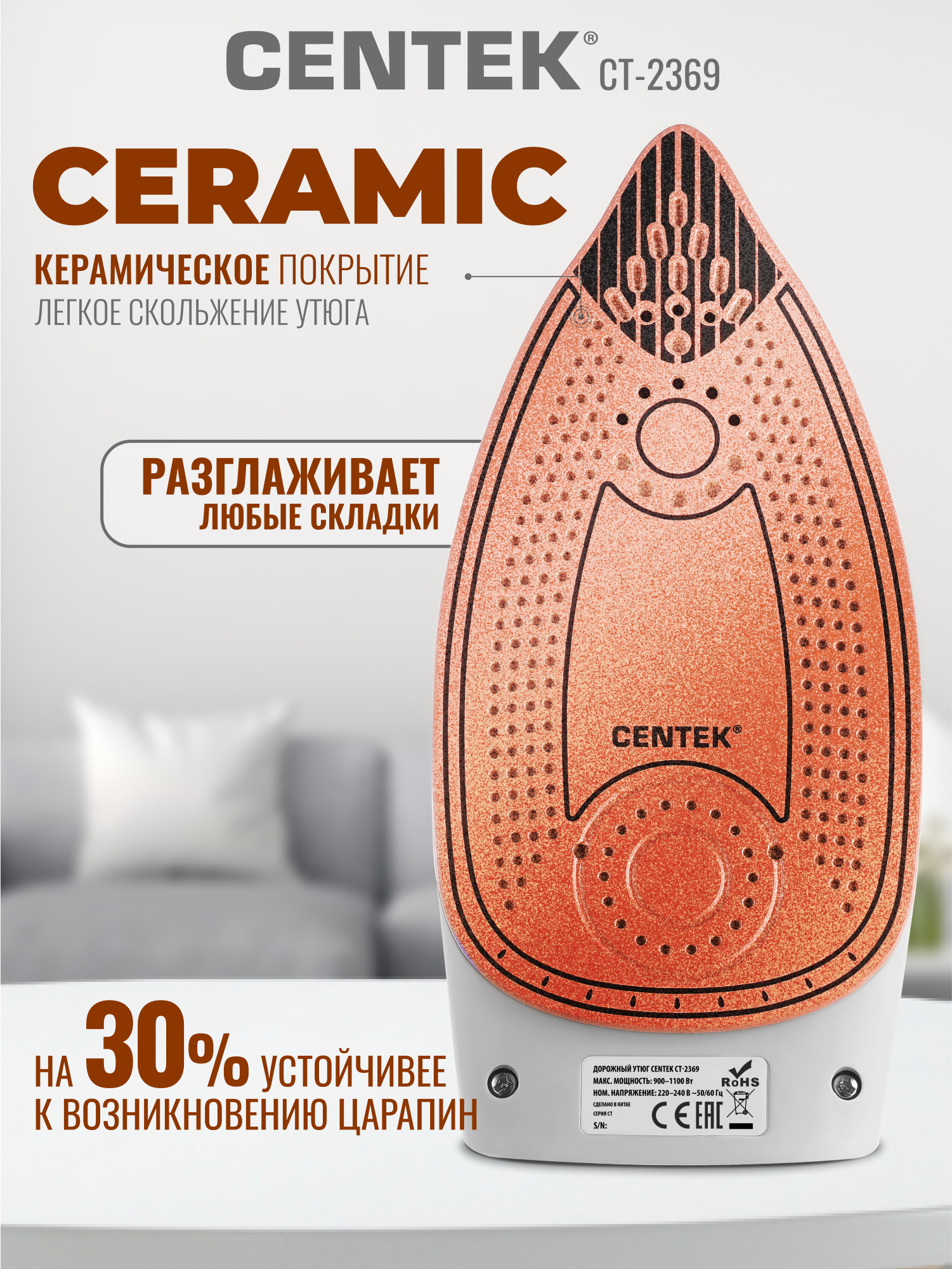 Утюг CENTEK CT-2369 - фото 4
