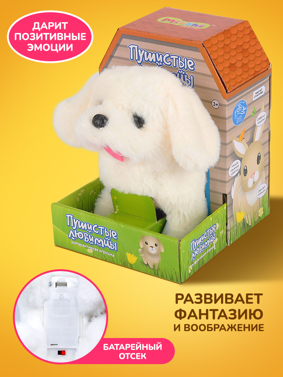 Игрушка мягкая Mioshi собачка Пушистые любимцы 16 см - фото 3