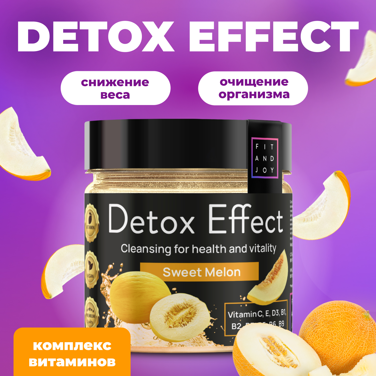 Сухая смесь FIT AND JOY Detox Effect Дыня - фото 1