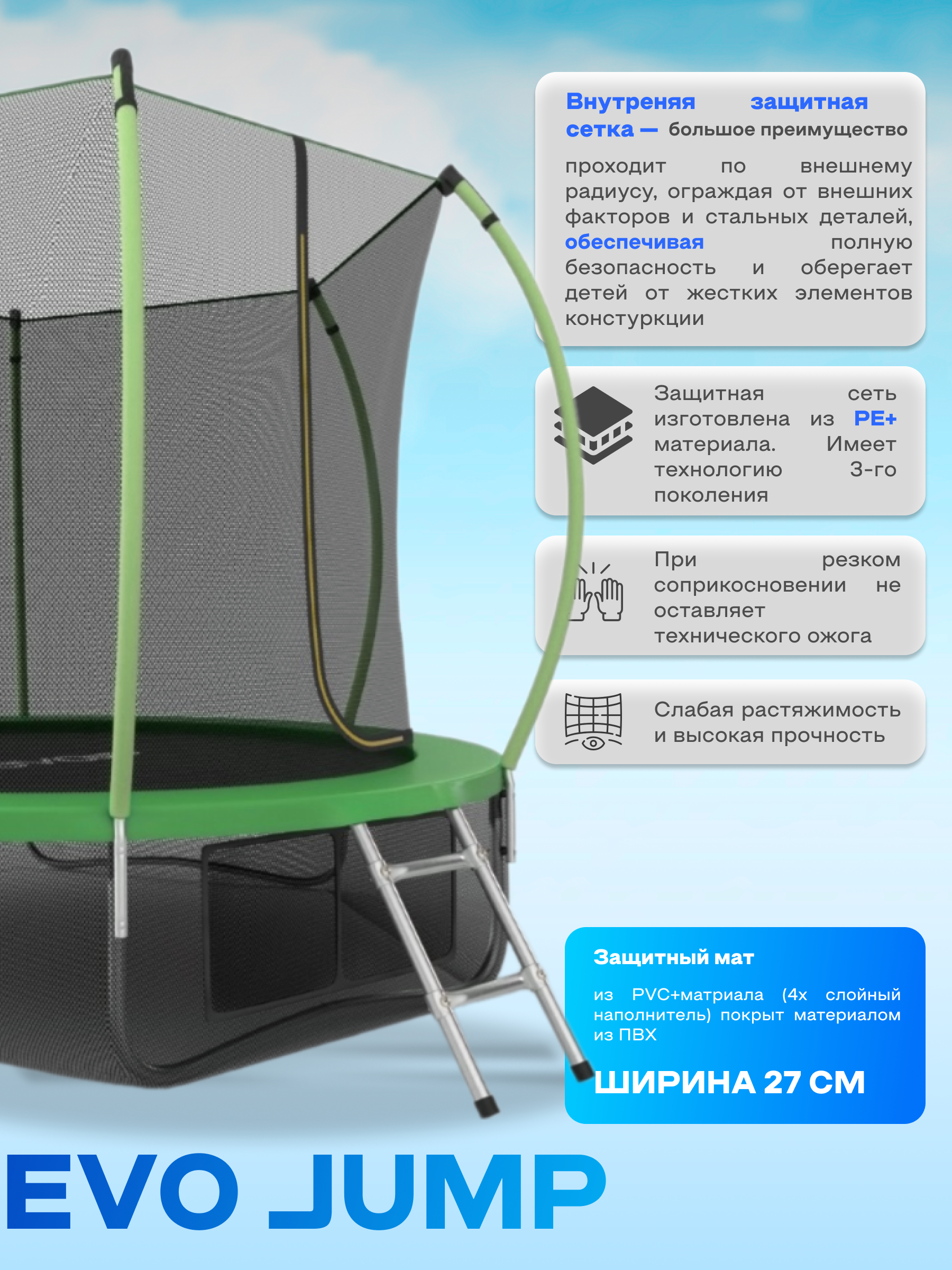 Батут каркасный EVO JUMP EVO jump Internal 8ft green с защитной сеткой, диаметр 244 см - фото 6