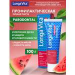 Зубная паста LONGA VITA