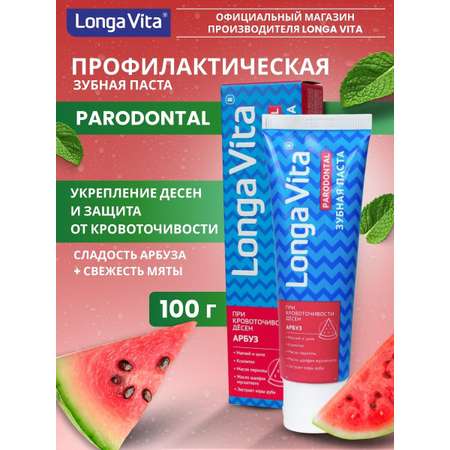 Зубная паста LONGA VITA