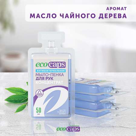 Мыло жидкое EcoCaps